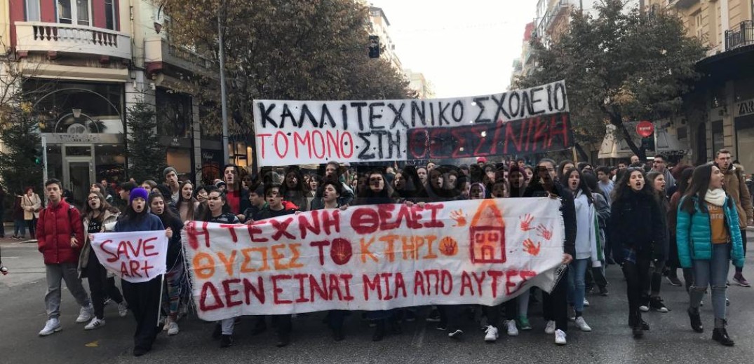 Πορεία μαθητών του Καλλιτεχνικού Σχολείου στο κέντρο της Θεσσαλονίκης (Βίντεο-Φωτ.)