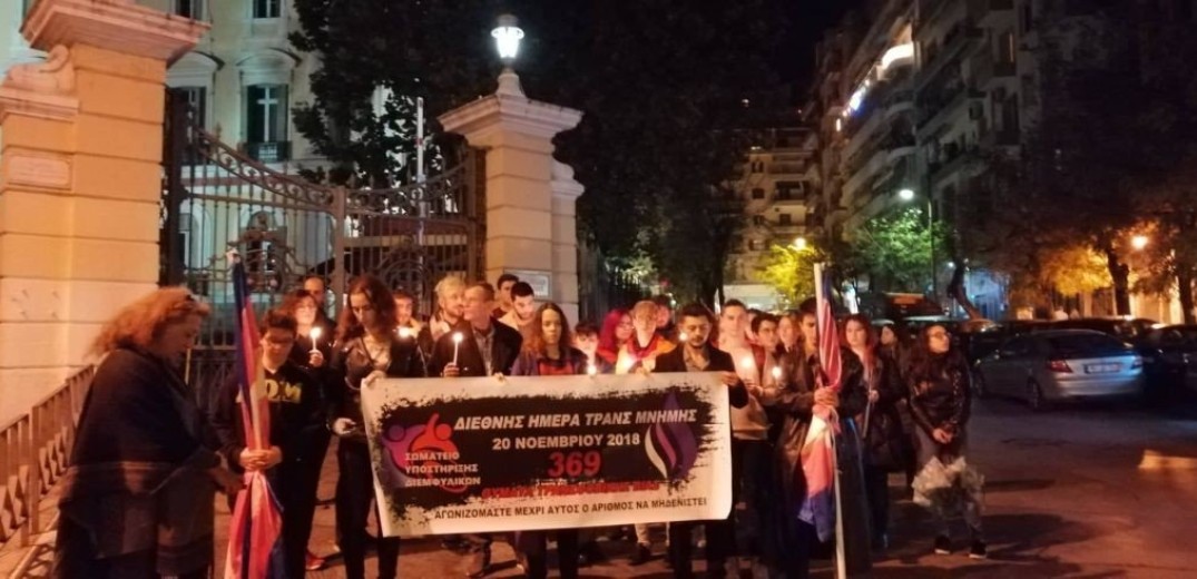 Ολοκληρώθηκε η πορεία Τρανς Μνήμης στη Θεσσαλονίκη  