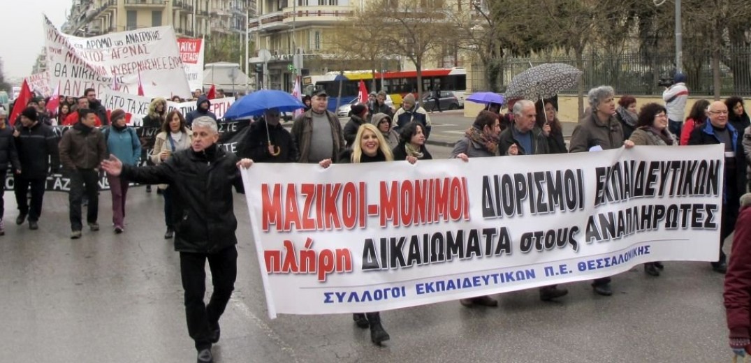 Εκπαιδευτικό συλλαλητήριο σήμερα στη Θεσσαλονίκη
