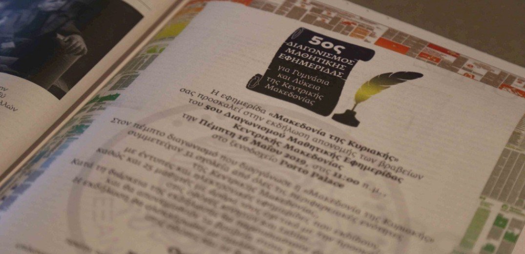 Η «ΜτΚ» και το makthes.gr παρέδωσαν τα χρηματικά έπαθλα στα σχολεία με τις καλύτερες εφημερίδες