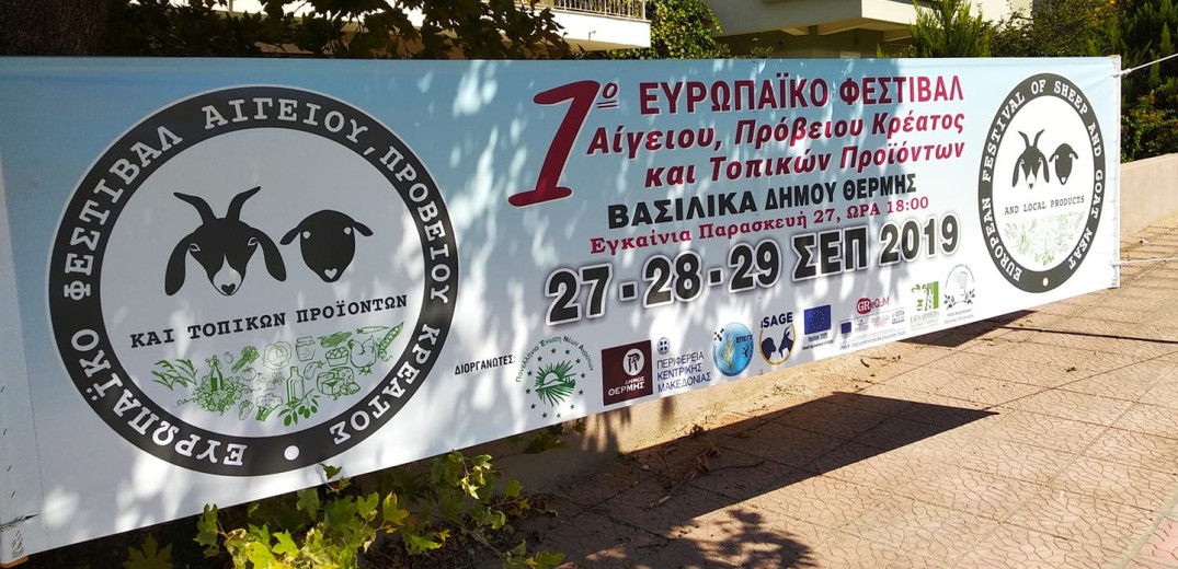 Ξεκινά σήμερα το 1ο Ευρωπαϊκό Φεστιβάλ Κρέατος στα Βασιλικά Θεσσαλονίκης 