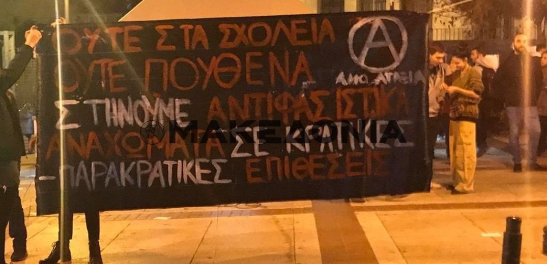 Θεσσαλονίκη: Συγκέντρωση στη Νεάπολη υπέρ του προσφυγόπουλου - μαθητή που δέχθηκε επίθεση 