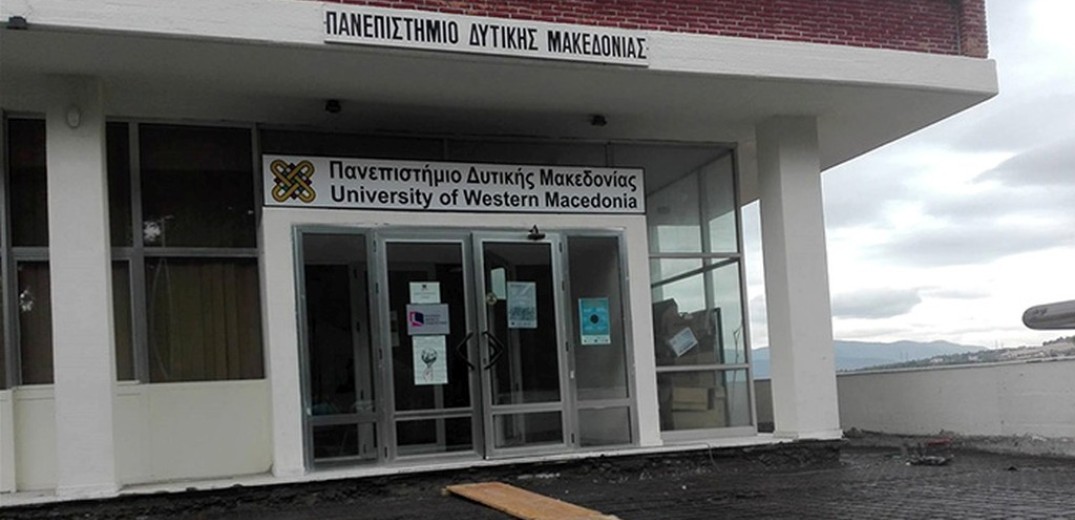 Στο Πρόγραμμα Δίκαιη Αναπτυξιακή Μετάβαση η ενεργειακή αναβάθμιση κτιρίων του Πανεπιστημίου Δυτικής Μακεδονίας