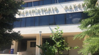 Ποιες είναι οι προδιαγραφές για τις κτιριακές εγκαταστάσεις που θέλει να αγοράσει το Πανεπιστήμιο Μακεδονίας