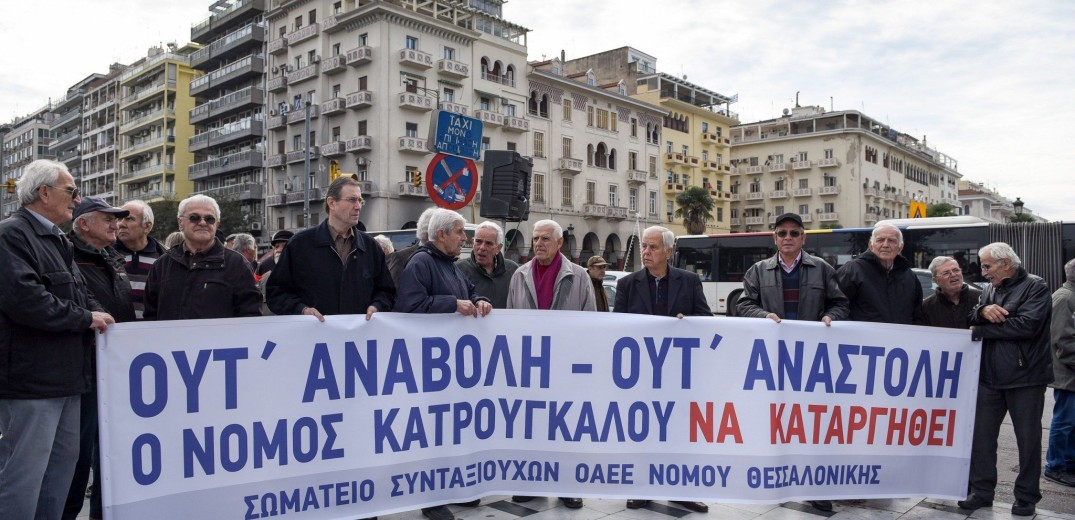 Συγκέντρωση διαμαρτυρίας συνταξιούχων στην Αριστοτέλους