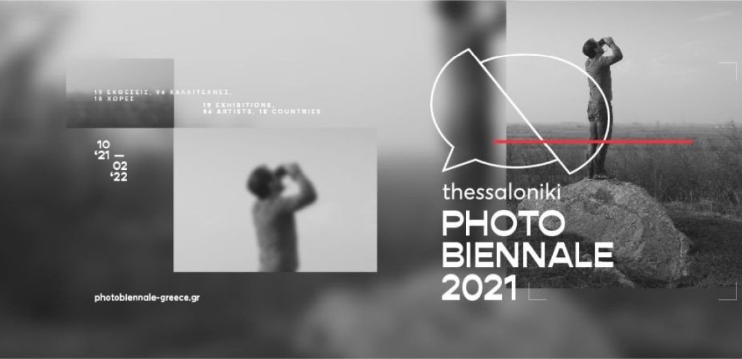 Με το &quot;The Real and the Record&quot; ανοίγει η αυλαία της φετινής PhotoBiennale στη Θεσσαλονίκη (φωτ.)