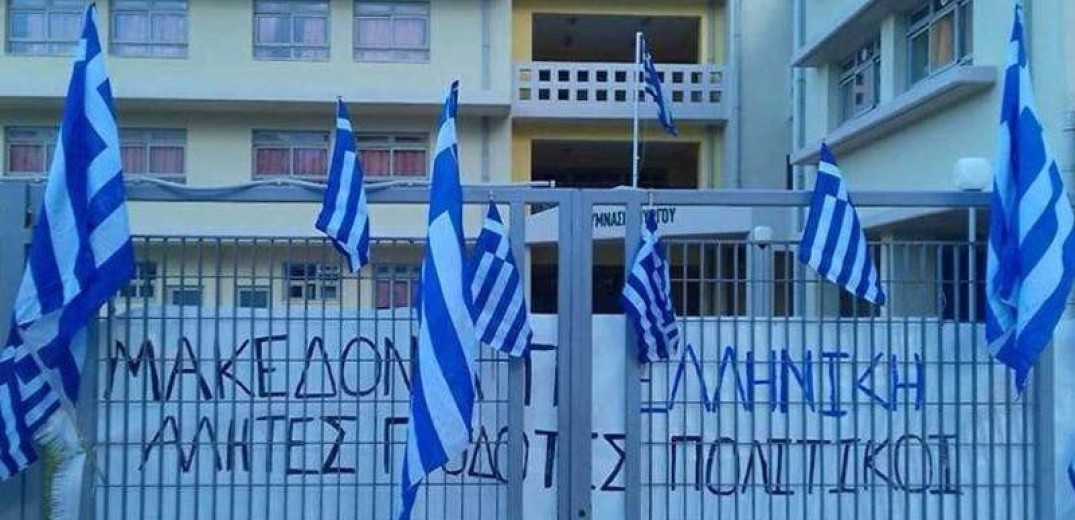Θεσσαλονίκη: Καταλήψεις και πορεία για τη Μακεδονία ετοιμάζουν μαθητές την Πέμπτη 