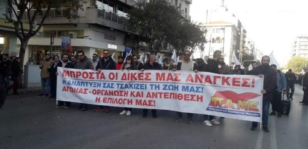 To ΠΑΜΕ βγαίνει σήμερα στους δρόμους της Θεσσαλονίκης
