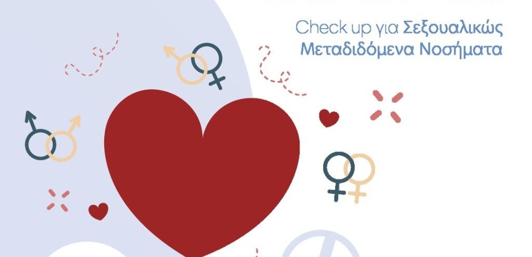 Affidea: Ολοκληρωμένο Πακέτο Εξετάσεων για Σεξουαλικώς Μεταδιδόμενα Νοσήματα με αφορμή την Παγκόσμια Ημέρα κατά του AIDS