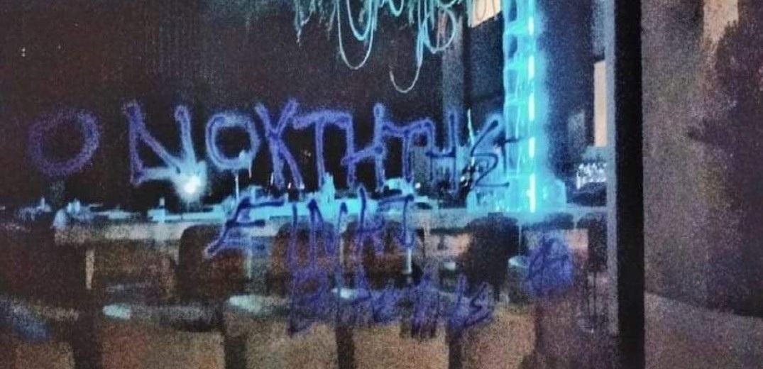 Θεσσαλονίκη: Επίθεση αναρχικών με συνθήματα σε καφέ μπαρ της παραλιακής, ιδιοκτήτης του οποίου φέρεται να εμπλέκεται στην υπόθεση (φωτ.)