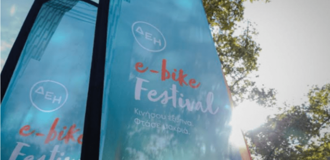 Στην πλατεία Αριστοτέλους μέχρι αύριο το ΔΕΗ e-bike Festival