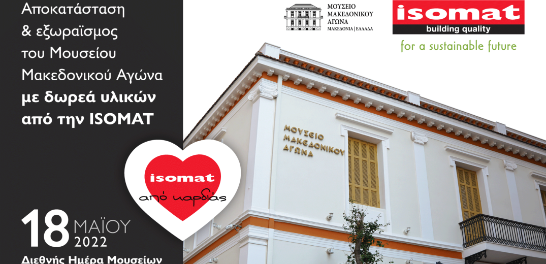 Aποκατάσταση και εξωραϊσμός του μουσείου Μακεδονικού Αγώνα εξ ολοκλήρου με υλικά ISOMAT
