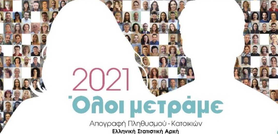 Σε 10.432.481 υπολογίζεται ο πληθυσμός της Ελλάδας -  Είμαστε 383.805 λιγότεροι σε σχέση με το 2011 (βίντεο)