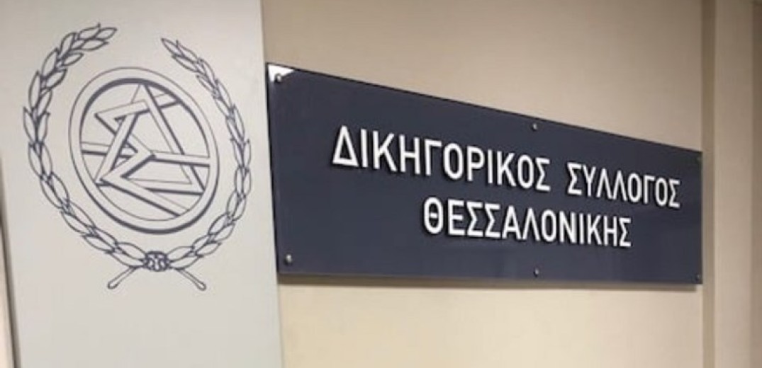Θεσσαλονίκη: Αντίθετος ο Δικηγορικός Σύλλογος  στη γνωμοδότηση Ντογιάκου