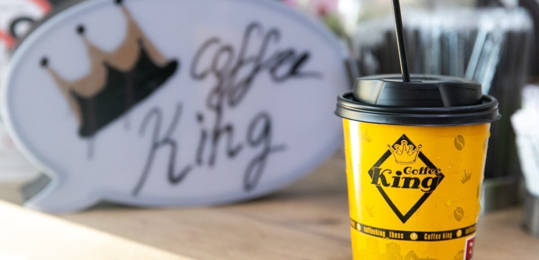 Coffee King: Ο βασιλιάς του καφέ στη Θεσσαλονίκη
