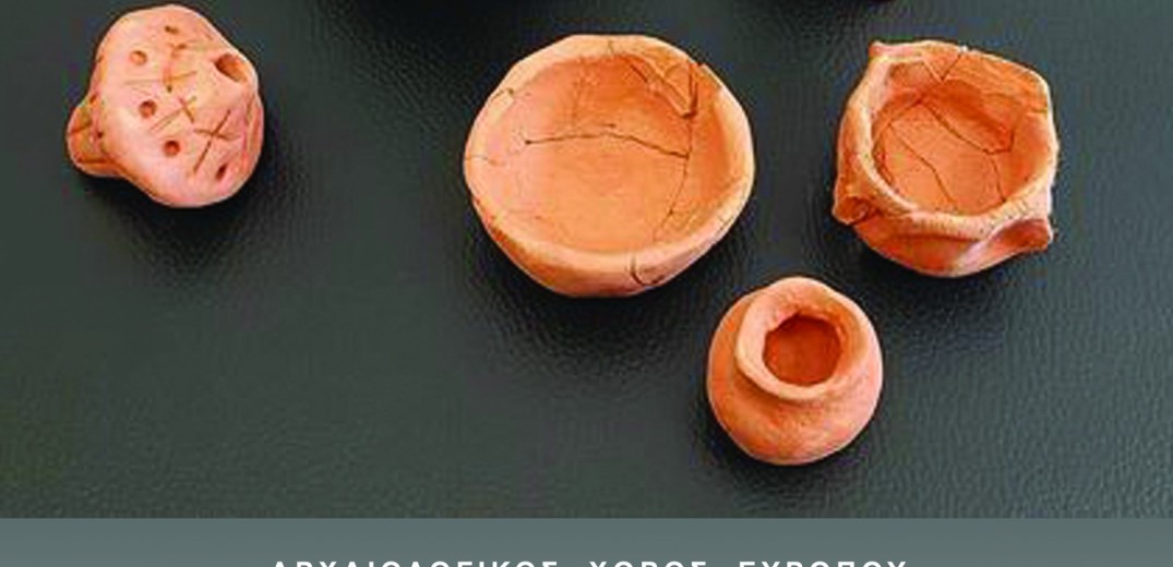 Αρχαία πήλινα παιχνίδια  και προϊστορικά μαγειρέματα από την ΕΦΑ Κιλκίς 