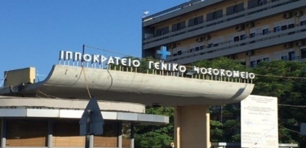 Θεσσαλονίκη - Ιπποκράτειο: Επαναπροκηρύσσονται θέσεις αναισθησιολόγων - Tην ερχόμενη εβδομάδα ανοίγει η πλατφόρμα