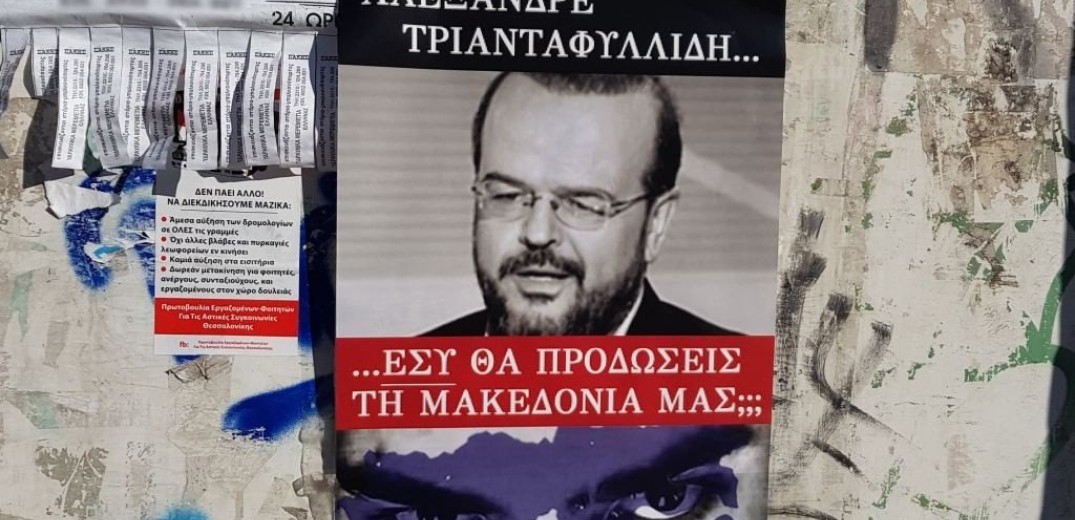 Δεν επιβεβαιώνει συλλήψεις στη Θεσσαλονίκη για το «Εσύ θα προδώσεις τη Μακεδονία μας;» η ΕΛΑΣ