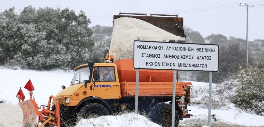 Πάνω από έξι χιλιάδες τόνους αλάτι έχει ρίξει η περιφέρεια Κ. Μακεδονίας