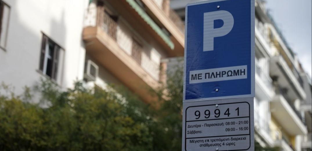 Αναστολή της ελεγχόμενης στάθμευσης στο δήμο Θεσσαλονίκης λόγω lockdown 