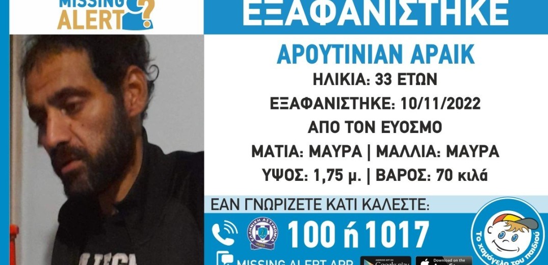 Θεσσαλονίκη: Εξαφάνιση 33χρονου από τον Εύοσμο- Βρέθηκε το αυτοκίνητο του