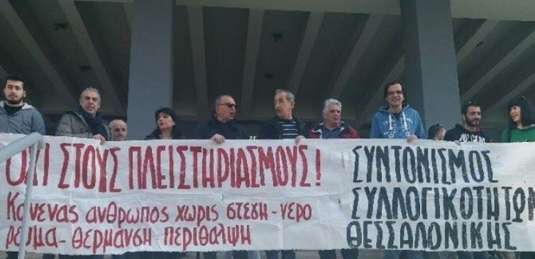 Θεσσαλονίκη: Διαμαρτυρία για πλειστηριασμό πρώτης κατοικίας για χρέος 1.400 ευρώ (φωτ.)