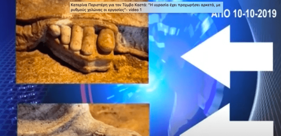 Περιστέρη: Με ρυθμούς χελώνας οι εργασίες στον Τύμβο Καστά 