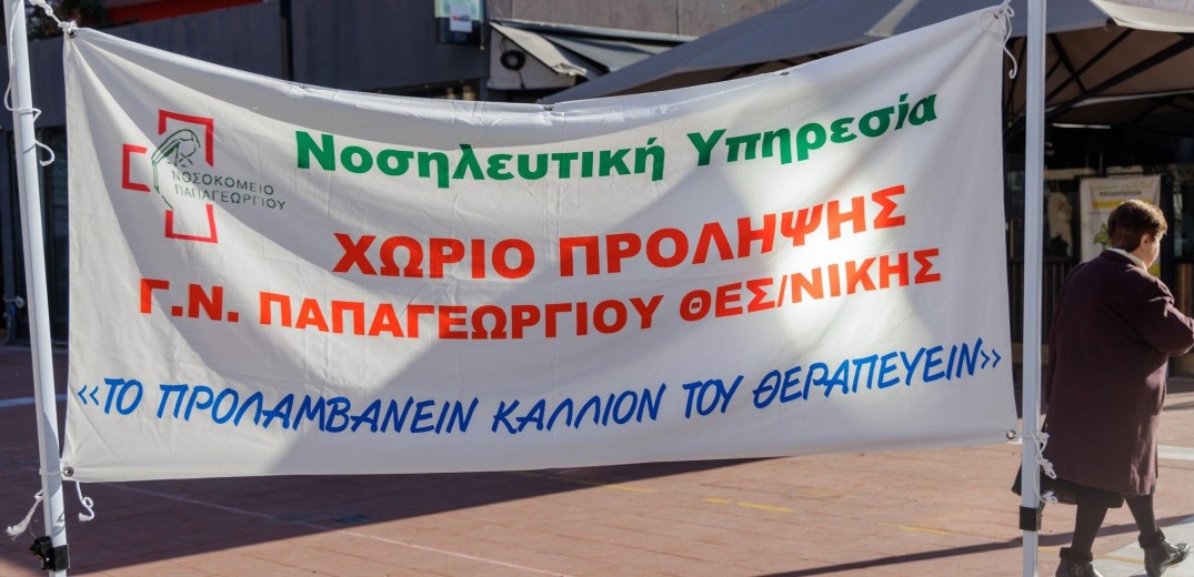 Θεσσαλονίκη: Κοσμοσυρροή στο πρώτο χωριό πρόληψης και υγείας (φωτ.)