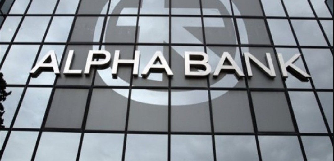 Επαγγελματικό Ταμείο αποκτούν οι εργαζόμενοι στην Alpha Bank