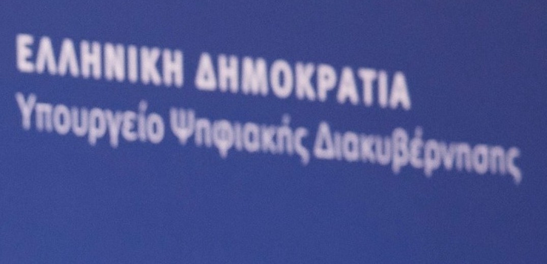 «Ένα κράτος ψηφιακό, η Ελλάδα σε κίνηση»