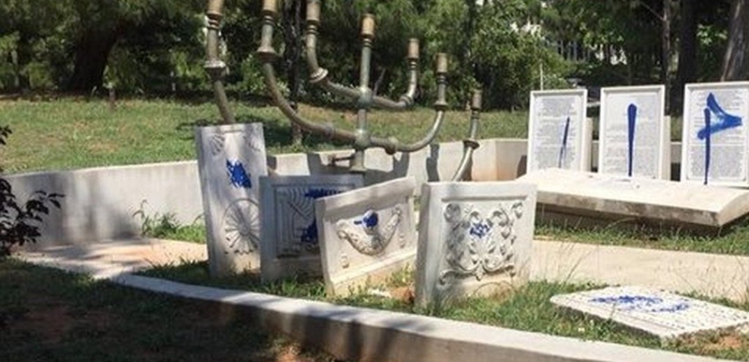 Τη φασιστική επίθεση στο εβραϊκό νεκροταφείο καταδικάζει ο ΣΥΡΙΖΑ Θεσσαλονίκης