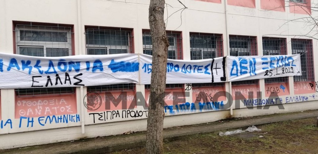 Θεσσαλονίκη: Γονείς κάλεσαν τον Ιερό Λόχο για να προστατέψει από αντιεξουσαστές το σχολείο τους&#33;