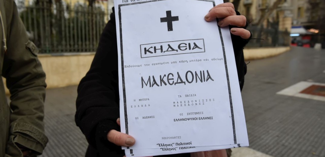 Διαμαρτυρία για τη Μακεδονία με κηδειόχαρτα έξω από το ΥΜΑΘ