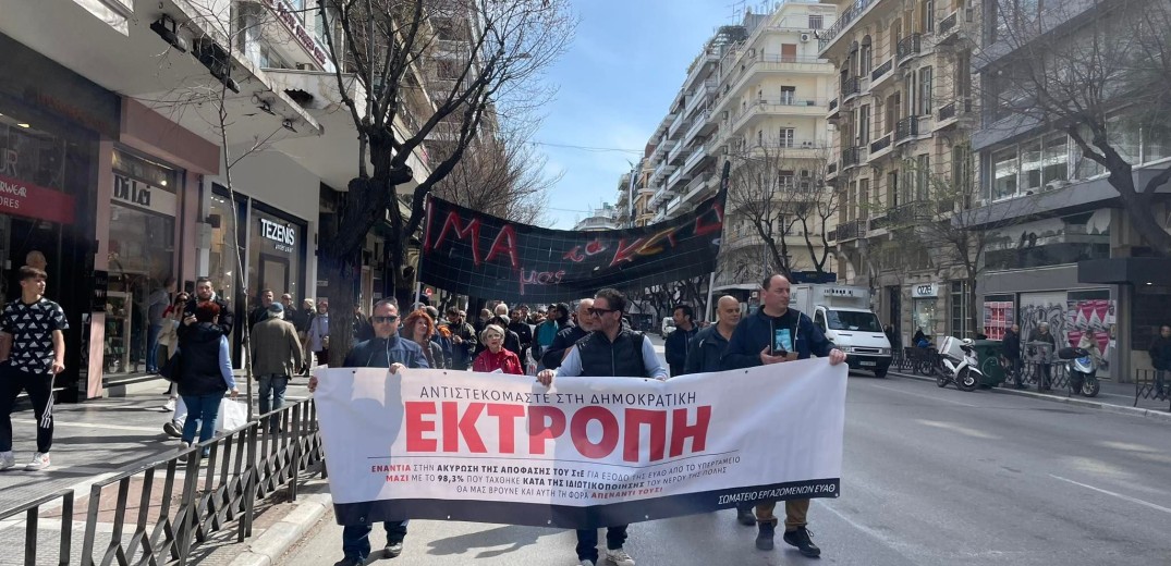 Θεσσαλονίκη: Πορεία στο κέντρο ενάντια στην ιδιωτικοποίηση του νερού (φωτ.)
