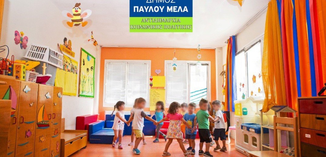 Δήμος Παύλου-Μελά: Παράταση στις εγγραφές στους Δημοτικούς Παιδικούς Σταθμούς