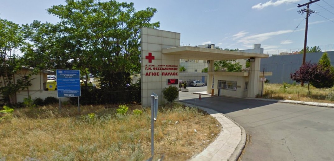 Θεσσαλονίκη: Καταγγελίες για μετακινήσεις νοσηλευτών χωρίς αξιολόγηση στον &quot;Άγιο Παύλο&quot;