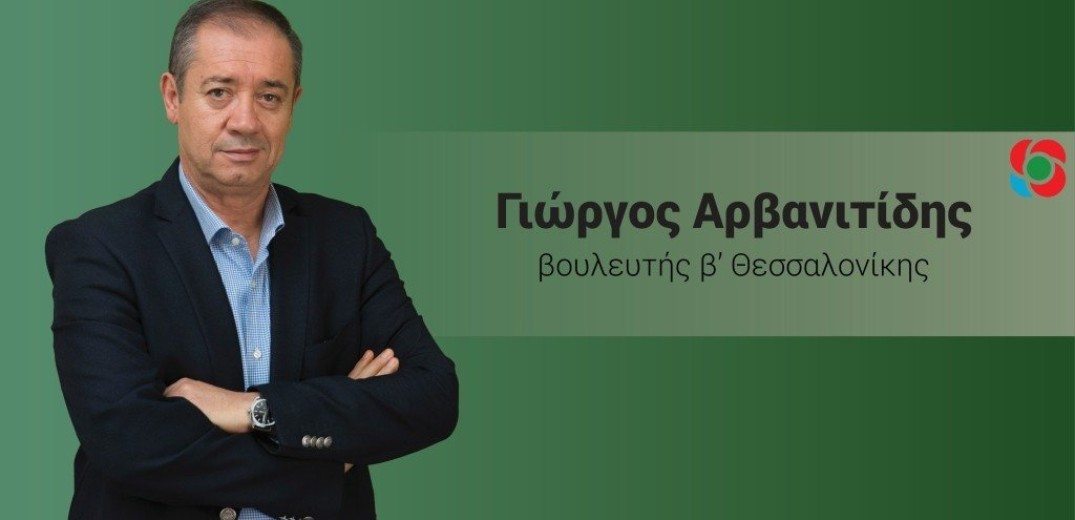 Γ. Αρβανιτίδης : Δεσμευόμαστε να στηρίξουμε λύση για τη ΔΕΗ