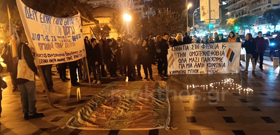 Θεσσαλονίκη: Η Πάολα Ρεβενιώτη στις εκδηλώσεις για την Ημέρα Μνήμης των τρανς θυμάτων (φωτ.)