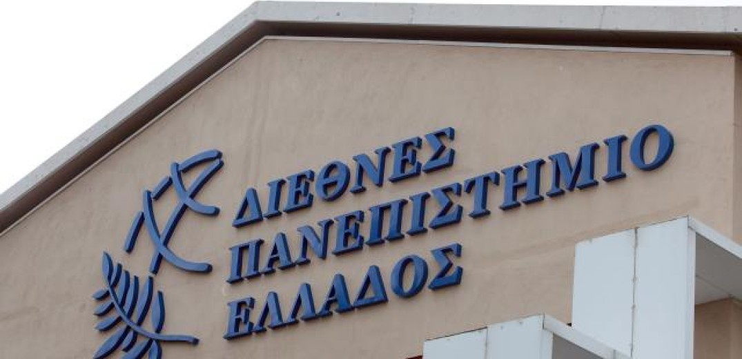 Προς διαβούλευση το σχέδιο νόμου για το νέο Διεθνές Πανεπιστήμιο Ελλάδος