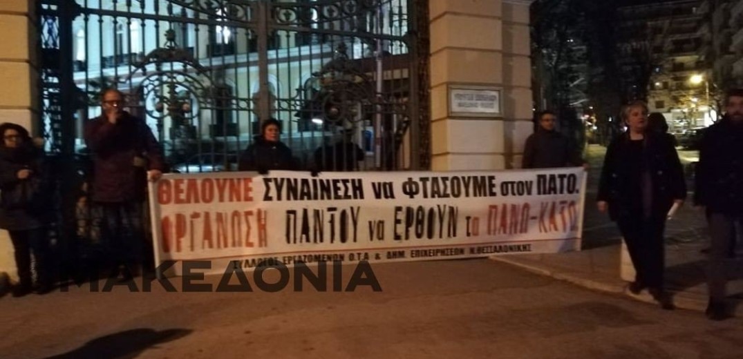 Ολοκληρώθηκε η διαμαρτυρία του ΠΑΜΕ που πραγματοποιήθηκε στη Θεσσαλονίκη για τη μονιμοποίηση των συμβασιούχων (φωτό + βίντεο)
