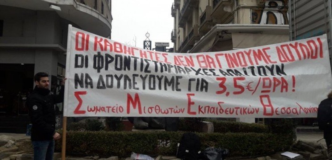  Συγκέντρωση μισθωτών εκπαιδευτικών σήμερα στη Θεσσαλονίκη 