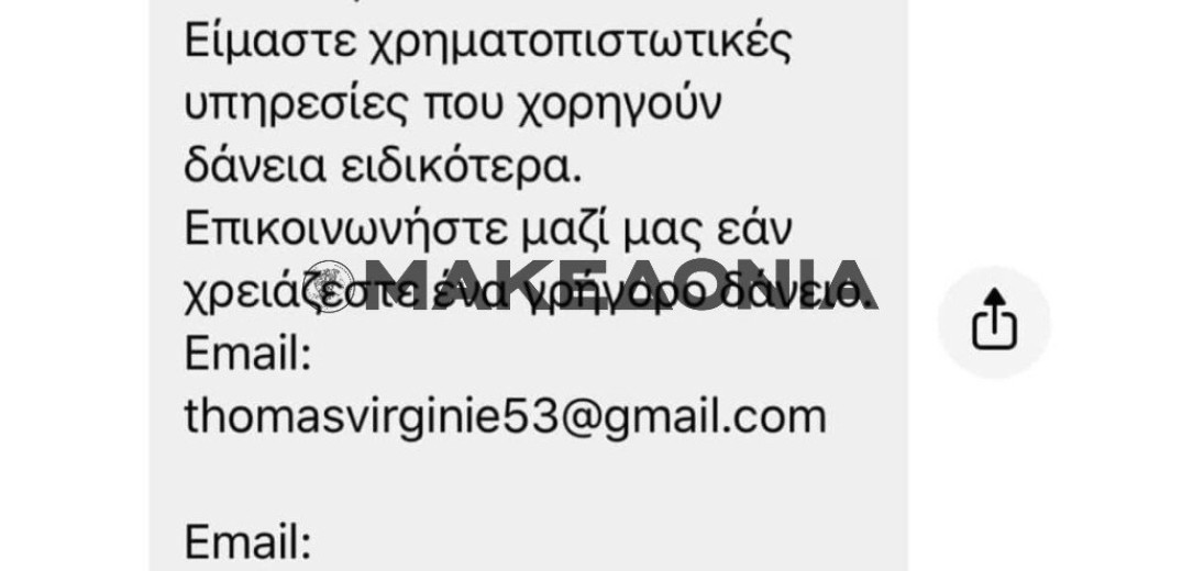  Δίνουν «δάνεια» μέσω social media - Το makthes.gr προειδοποιεί για νέα διαδικτυακή απάτη