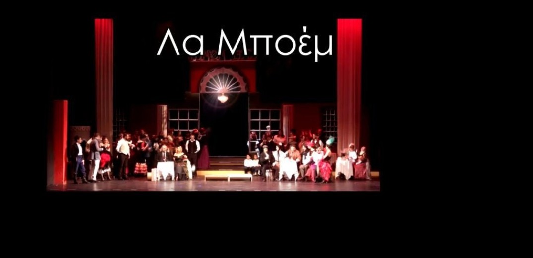 H εμβληματική όπερα &quot;Λα Μποέμ&quot; στο Μέγαρο Μουσικής Θεσσαλονίκης 