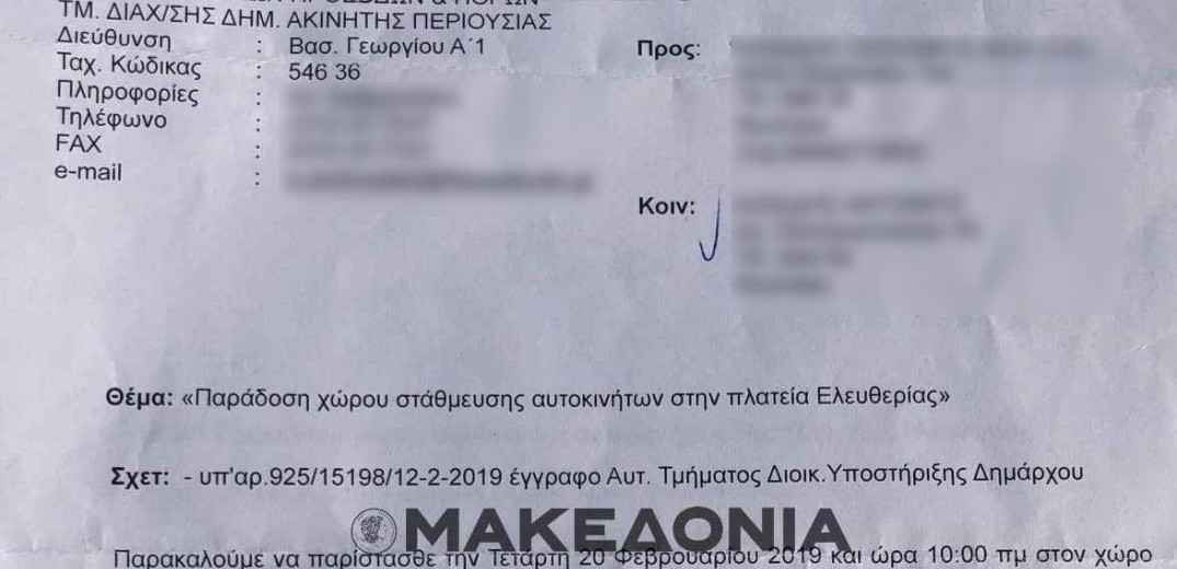 Το makthes.gr αποκαλύπτει: Χωρίς νομική ισχύ η απόφαση για αποχώρηση του παραχωρησιούχου από την πλατεία Ελευθερίας
