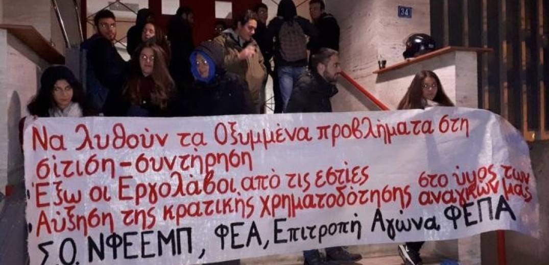 Οι φοιτητές διαμαρτύρονται για τις εστίες Θεσσαλονίκης και Ξάνθης