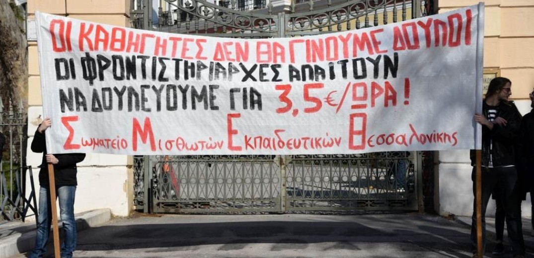 Θεσσαλονίκη: Νέα διαμαρτυρία εκπαιδευτικών που διδάσκουν σε φροντιστήρια 