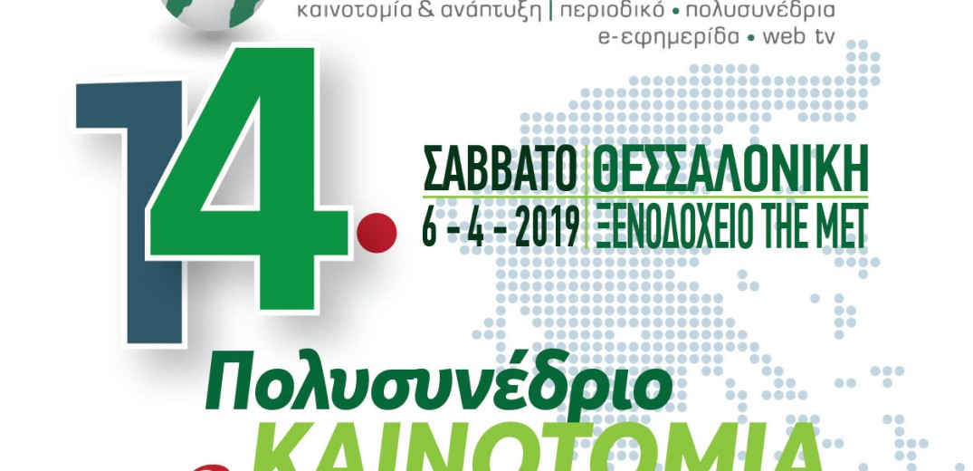 Συνέδριο για την Καινοτομία και την Ανάπτυξη από το ka-business.gr 