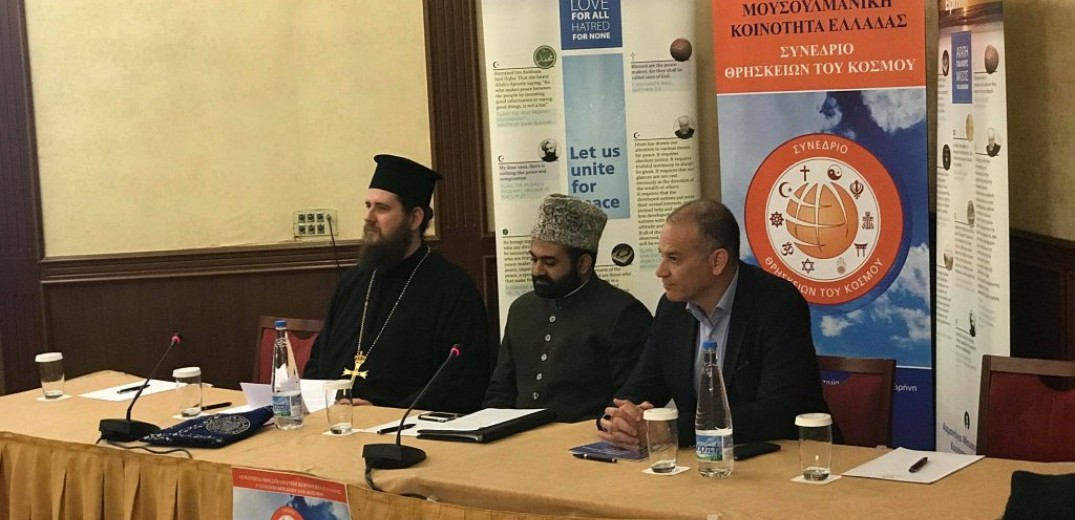 Θεσσαλονίκη: Πολυθρησκευτικό συνέδριο από μουσουλμάνους που καταδικάζουν τη βία 