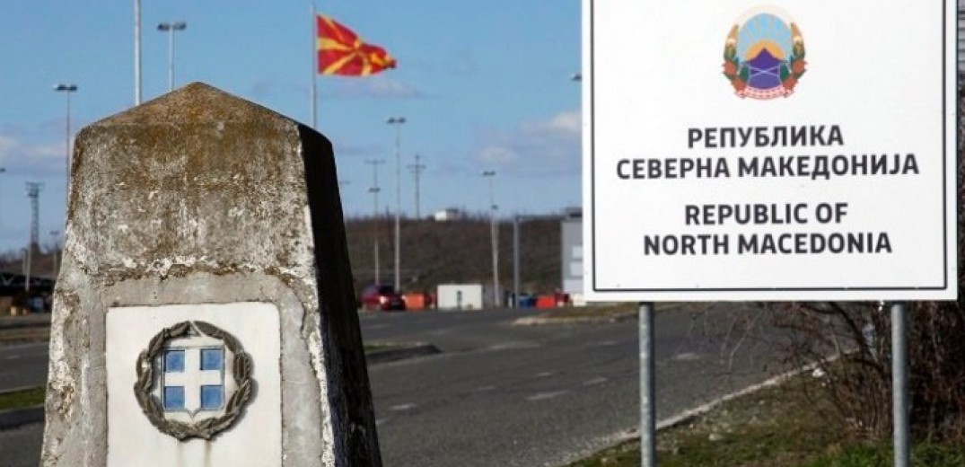Εγκύκλιος για τις συναλλαγές με τη Βόρεια Μακεδονία