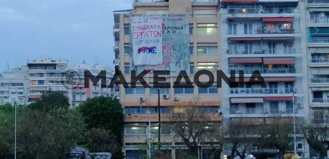 Θεσσαλονίκη: Ένταση αυτή την ώρα στο ΕΚΘ με μέλη του ΠΑΜΕ